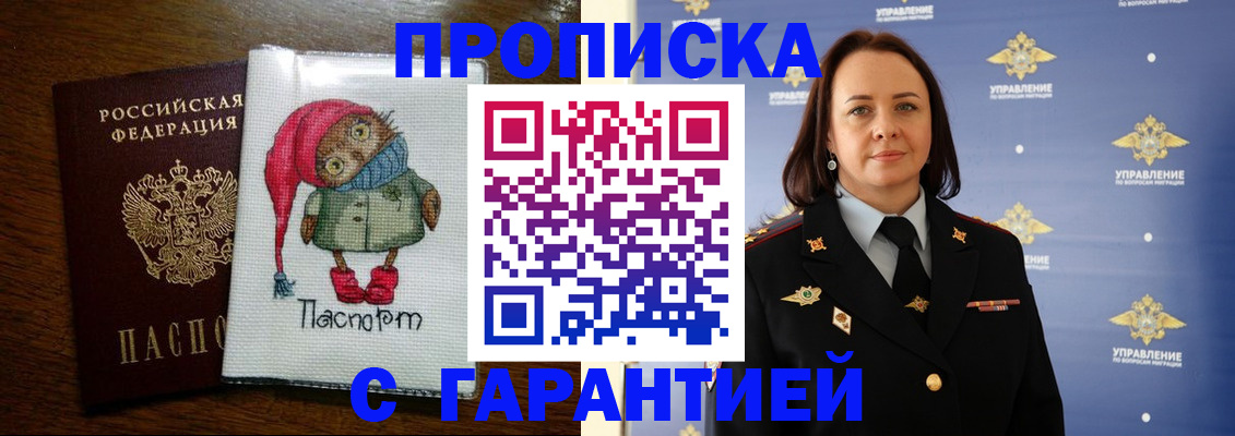 прописка гарантия в Рузе